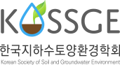 한국지하수토양환경학회